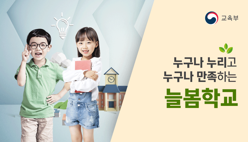 경기도성남교육지원청 지역교육협력과_늘봄배너이미지1.png